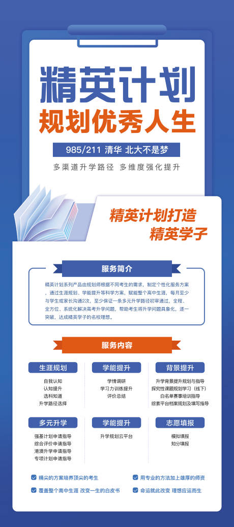 源文件下載【教育行業海報】編號：93510021392734788