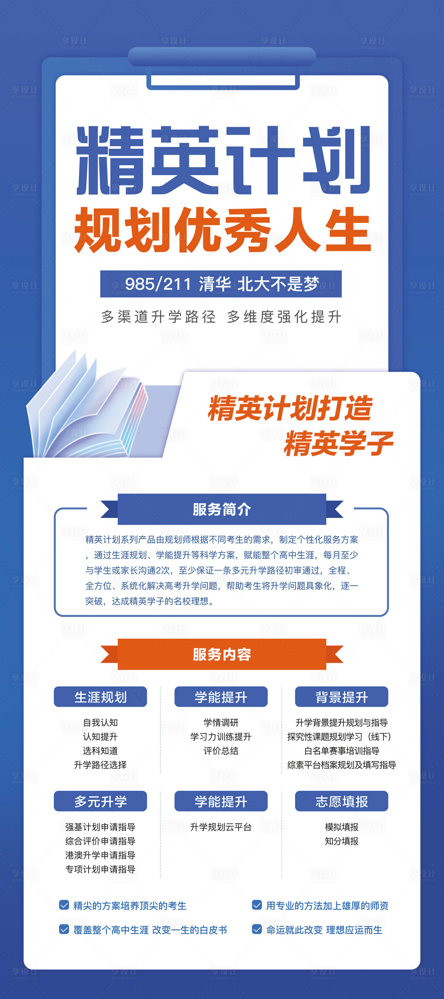 源文件下載【享設計】搜索編號：93510021392734788【教育行業海報】