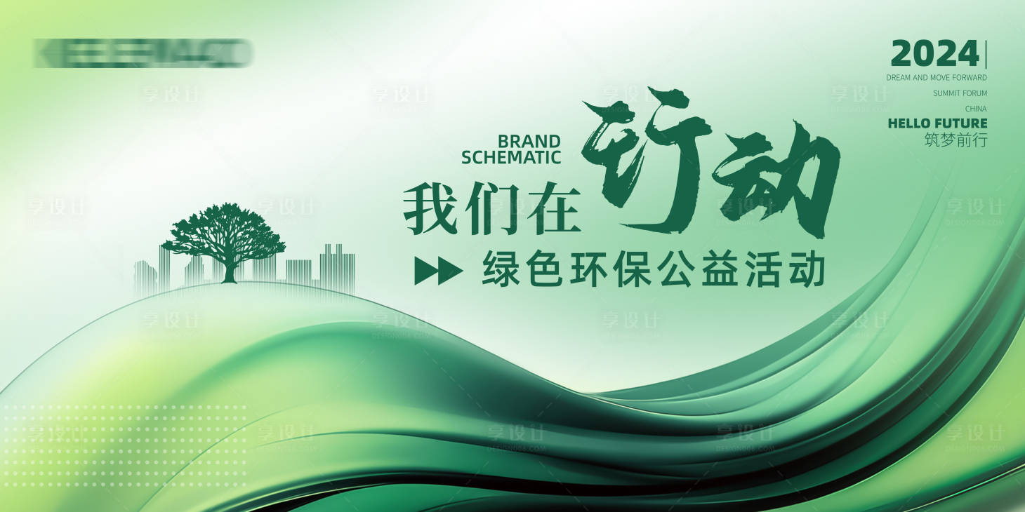 源文件下载【享设计】搜索编号：86600021350553879【公益环保活动kv】