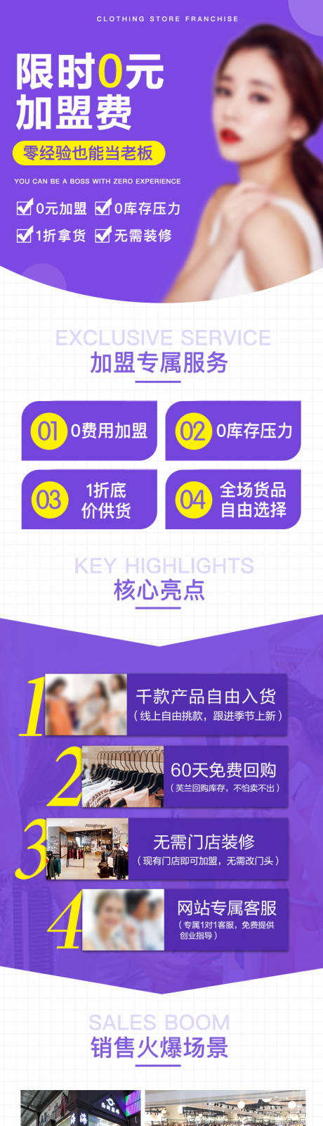 源文件下载【美容加盟详情页】编号：90680021703914536