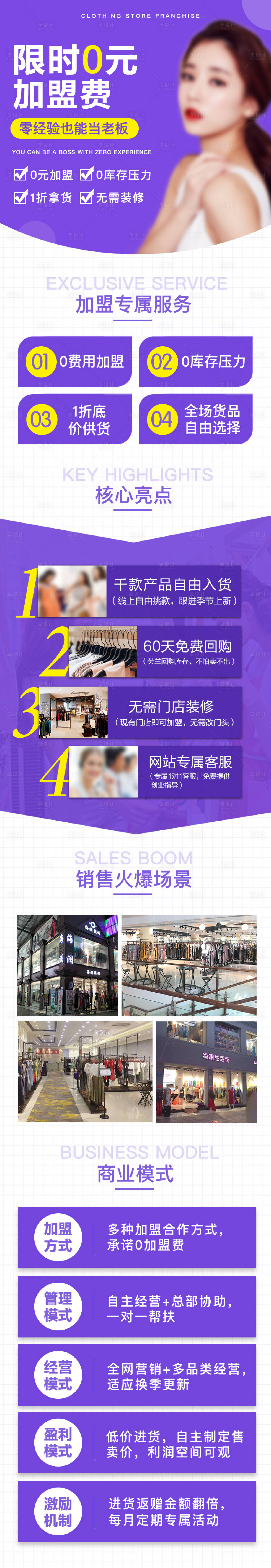 源文件下载【美容加盟详情页】编号：90680021703914536