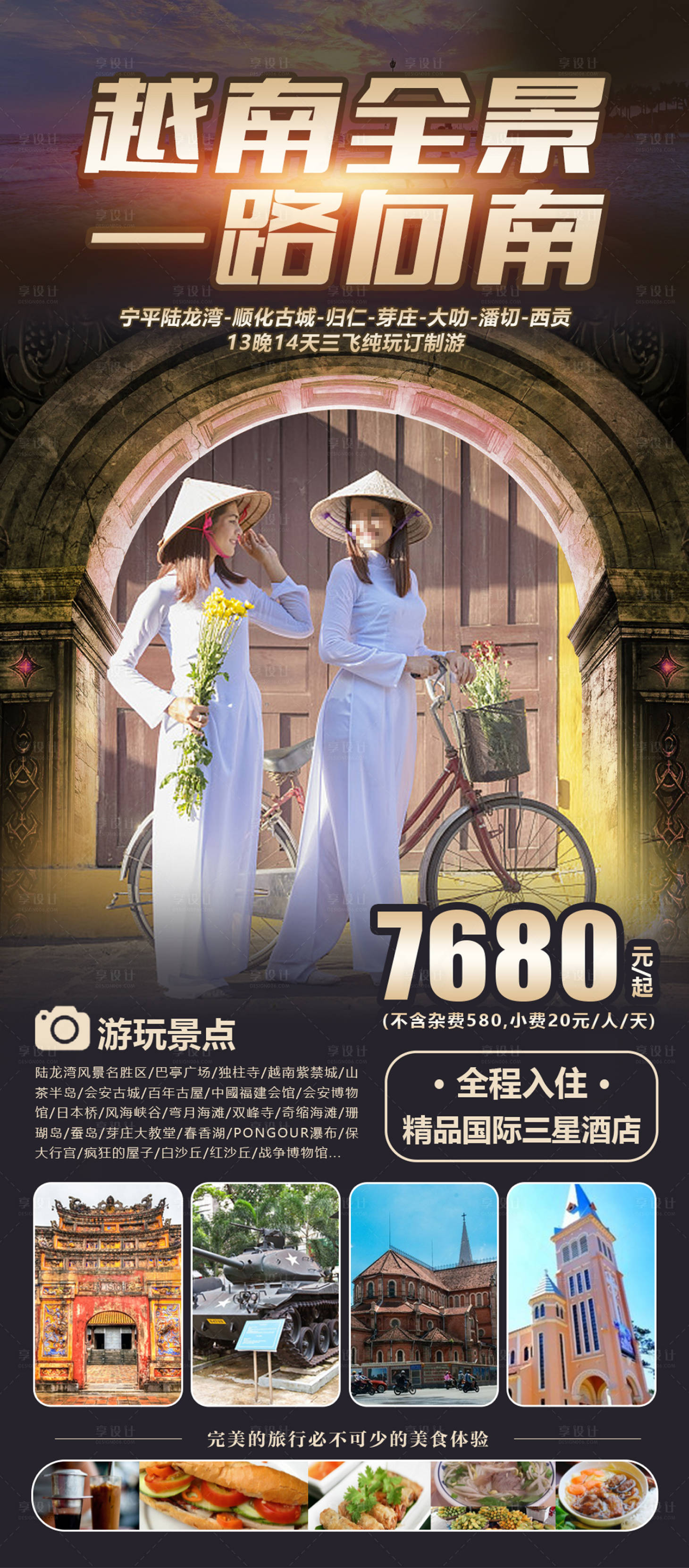 源文件下载【越南全景旅游手机海报】编号：84280021392227116