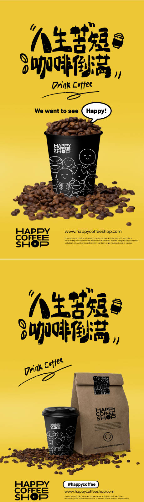 编号：20240112161708380【享设计】源文件下载-咖啡饮品海报