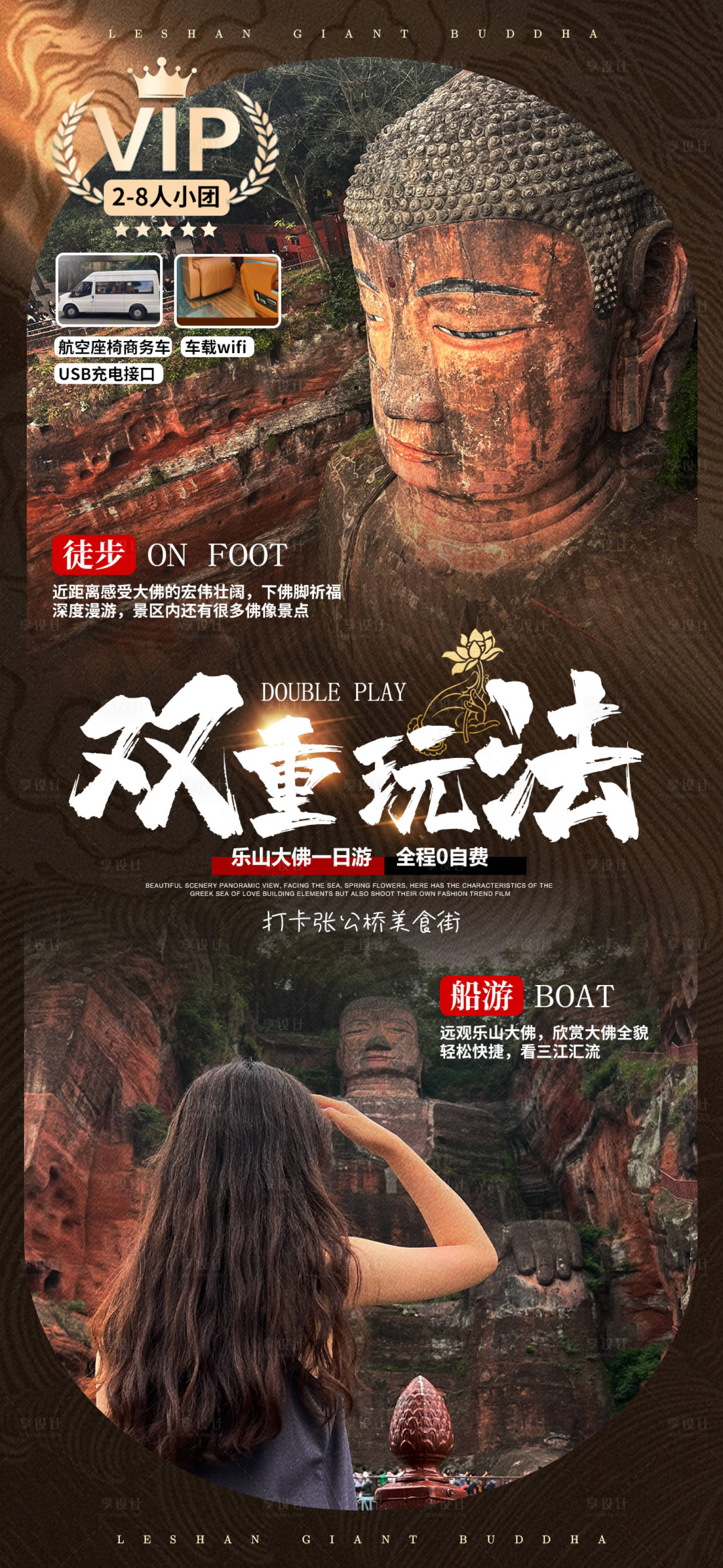 源文件下載【樂山旅游廣告海報】編號：66480021342047613