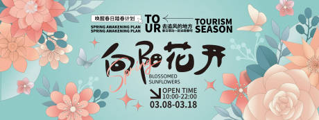 源文件下载【享设计】搜索编号：13420021841184607【向阳花开背景板】