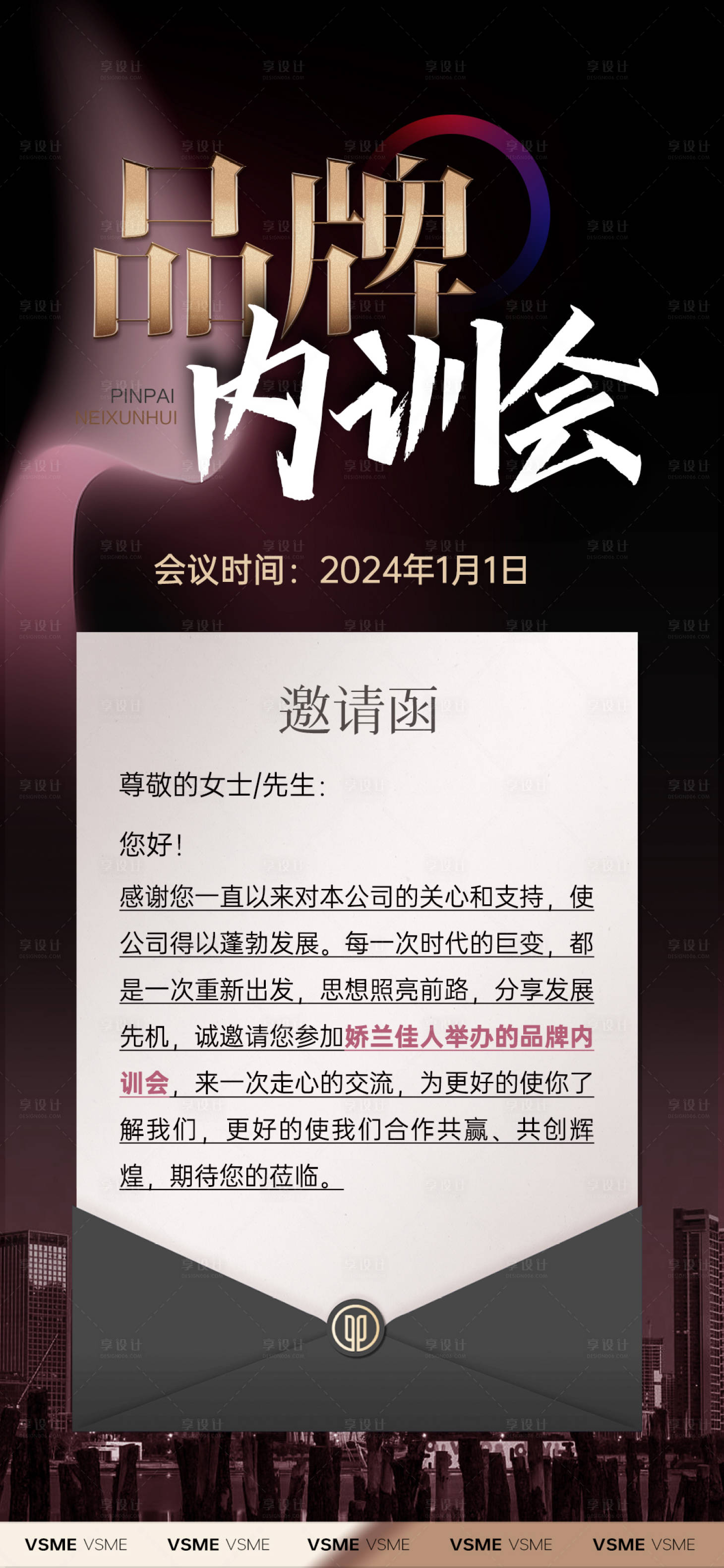 源文件下載【享設計】搜索編號：78280021555686274【微商造勢邀請函品牌內訓會海報】