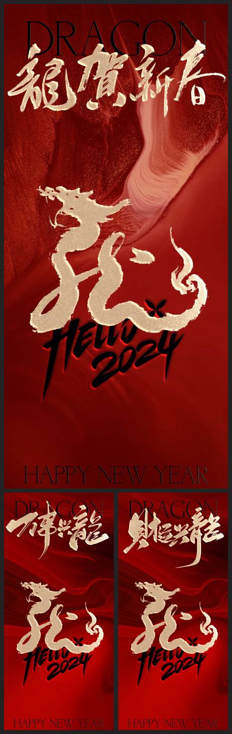 源文件下載【享設計】搜索編號：33770021588047541【中式龍年春節新年活動海報】