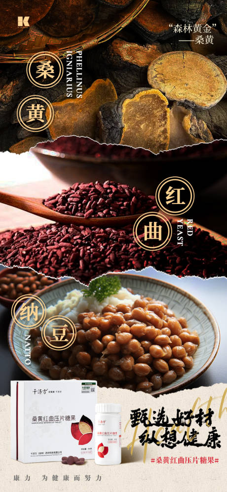 源文件下载【桑黄红曲保健品简约海报】编号：44680021270253385