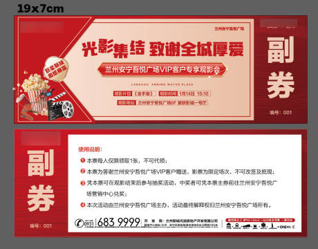 源文件下載【地產(chǎn)觀影券】編號：76840021369336212