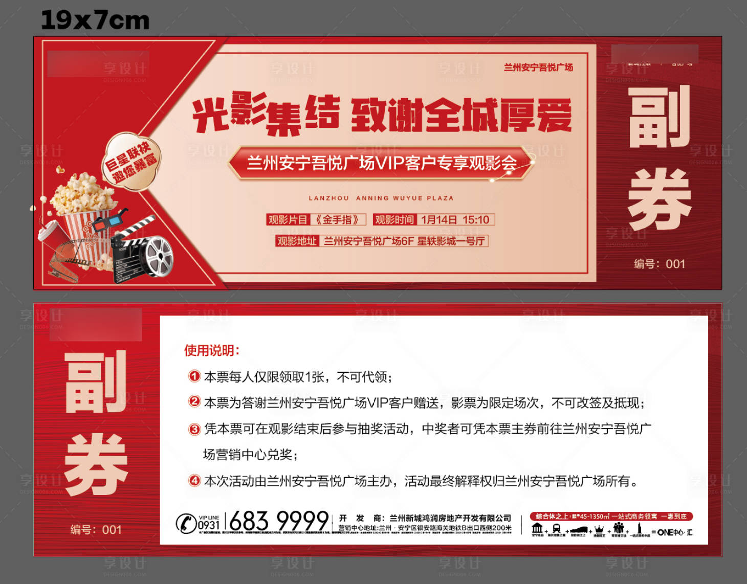 源文件下载【地产观影券】编号：76840021369336212