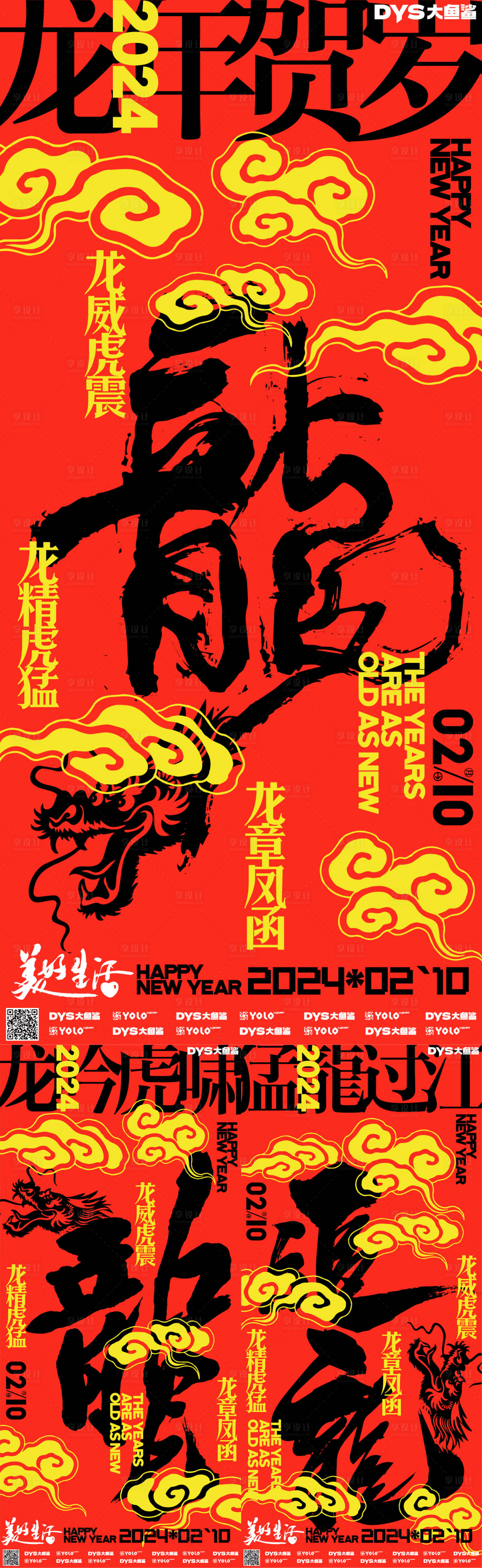 源文件下載【享設(shè)計】搜索編號：67470021697152561【新年春節(jié)海報】