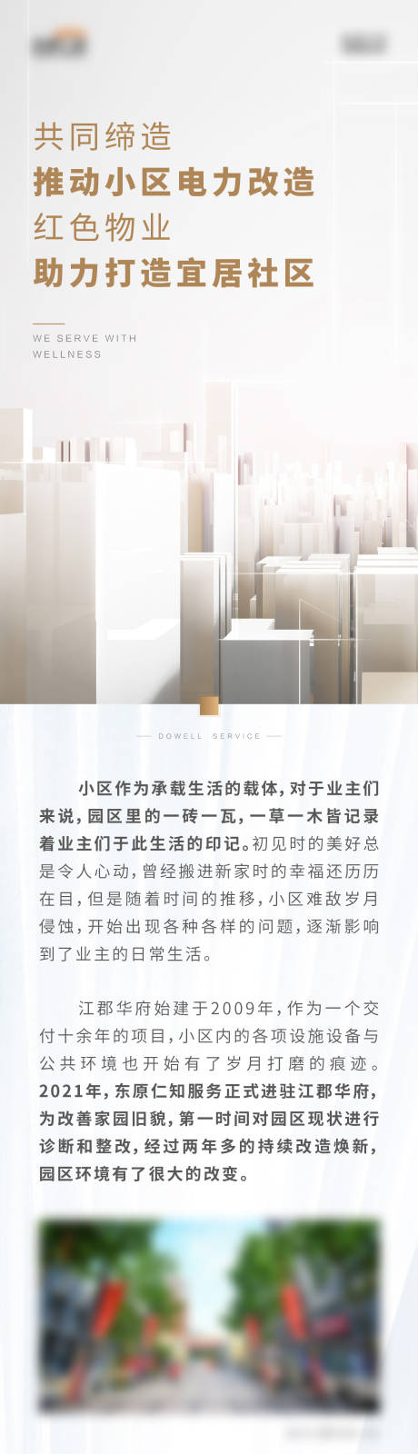 源文件下載【紅色物業推文】編號：42450021385697360