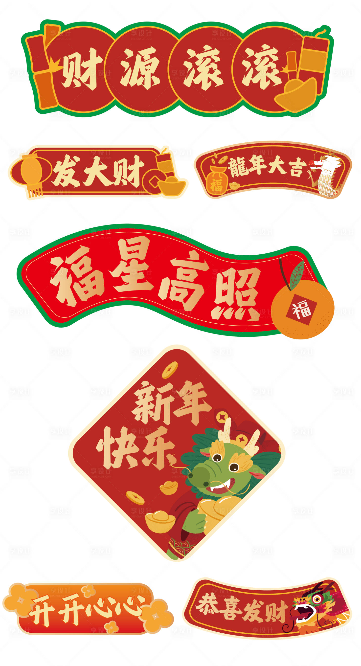源文件下载【享设计】搜索编号：39190021702802556【春节拍照手举牌】