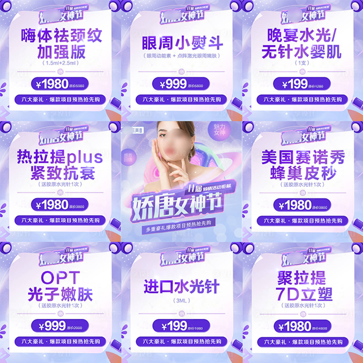 源文件下载【享设计】搜索编号：30040021777094718【医美整形海报】