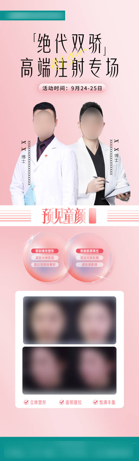 源文件下载【专家坐诊医美海报】编号：80180021507538188