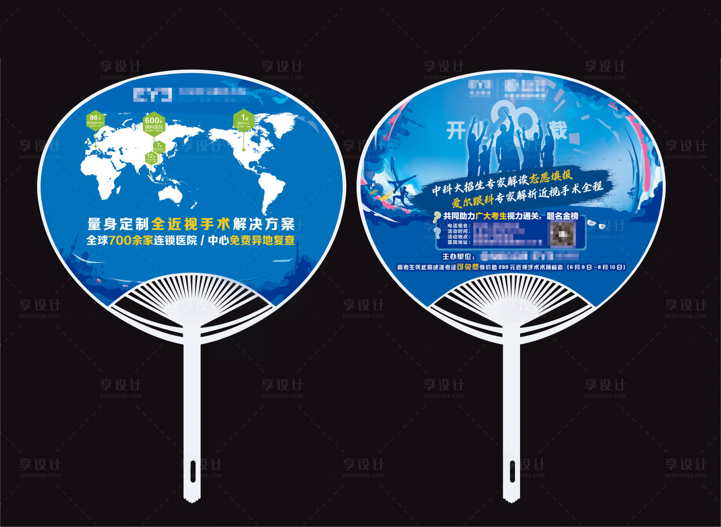 源文件下載【享設計】搜索編號：85670021715321450【醫院高考宣傳大團扇】