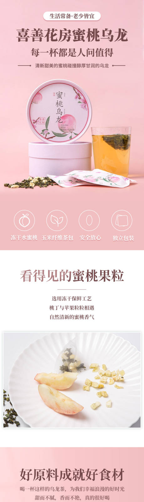源文件下載【享設計】搜索編號：86190021293787160【蜜桃烏龍茶詳情頁】