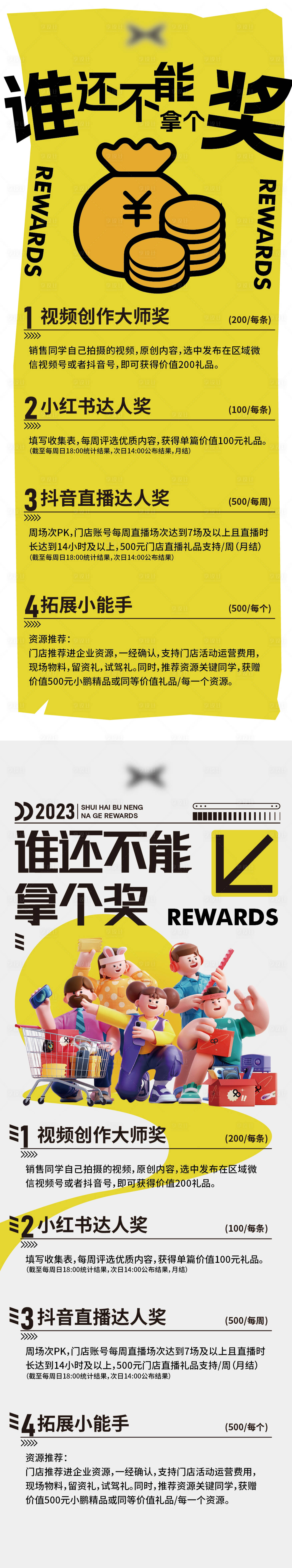 源文件下載【享設(shè)計(jì)】搜索編號(hào)：84910021393731685【獎(jiǎng)勵(lì)海報(bào)】
