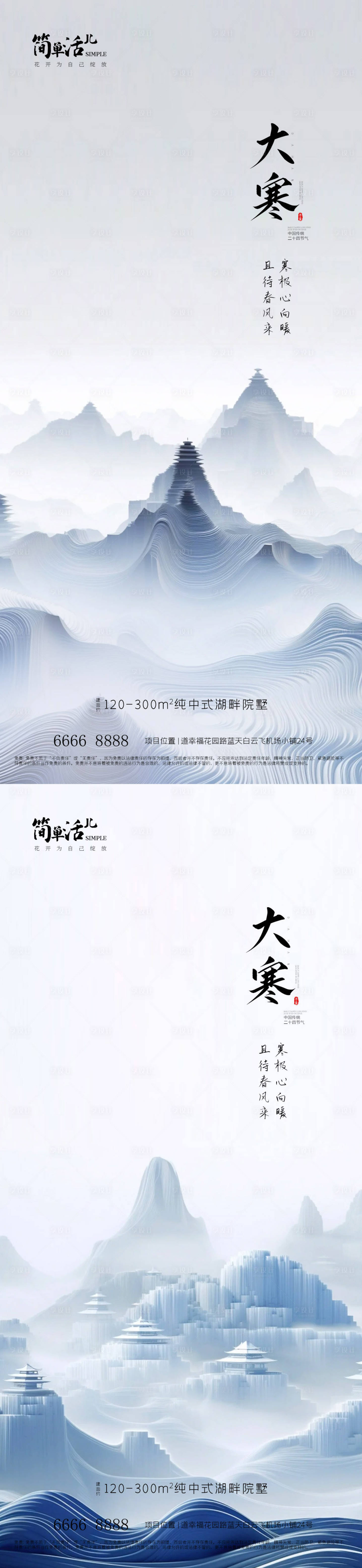 源文件下载【享设计】搜索编号：73550021390018308【地产大寒海报】