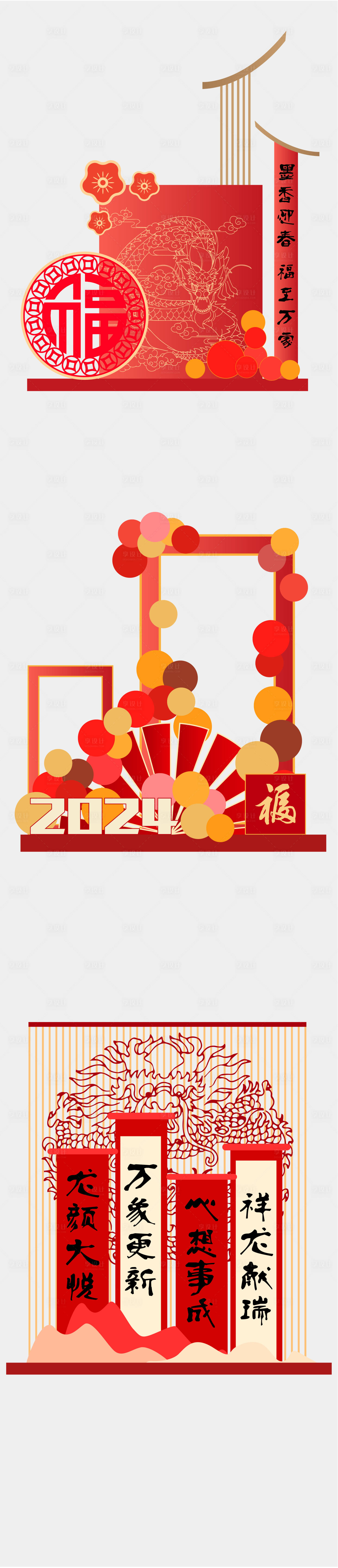 源文件下載【享設(shè)計】搜索編號：86000021334812245【龍年新年美陳】
