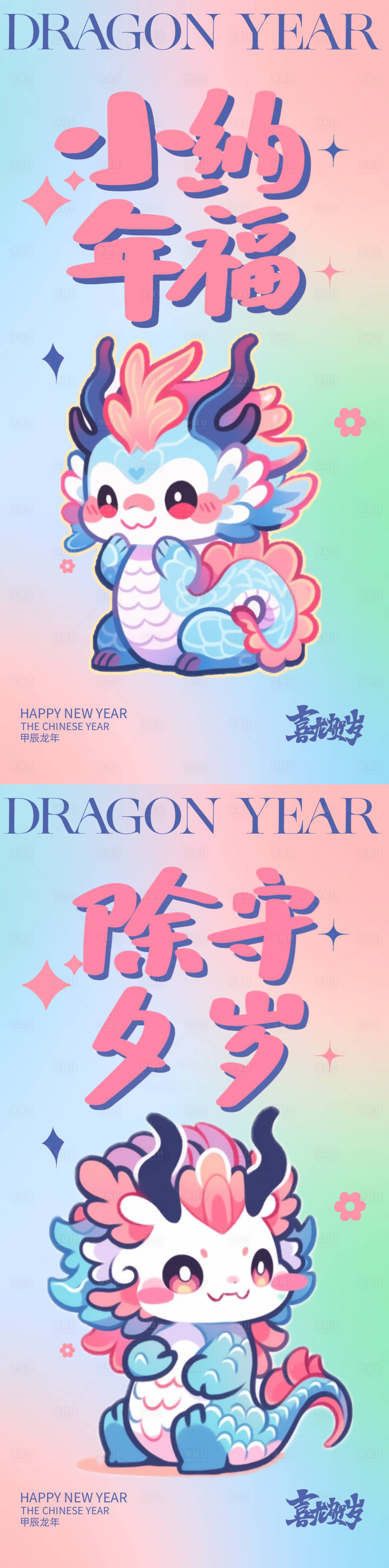 源文件下載【享設計】搜索編號：94740021795121128【龍年小年除夕卡通海報】