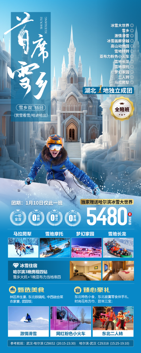 源文件下载【东北雪乡】编号：97180021546123448