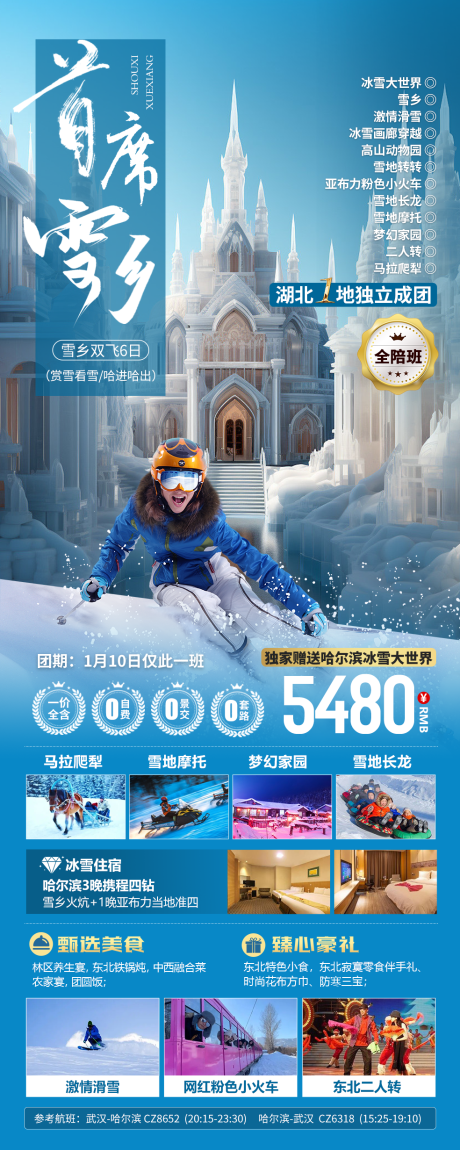 源文件下载【东北雪乡】编号：20240116093115674