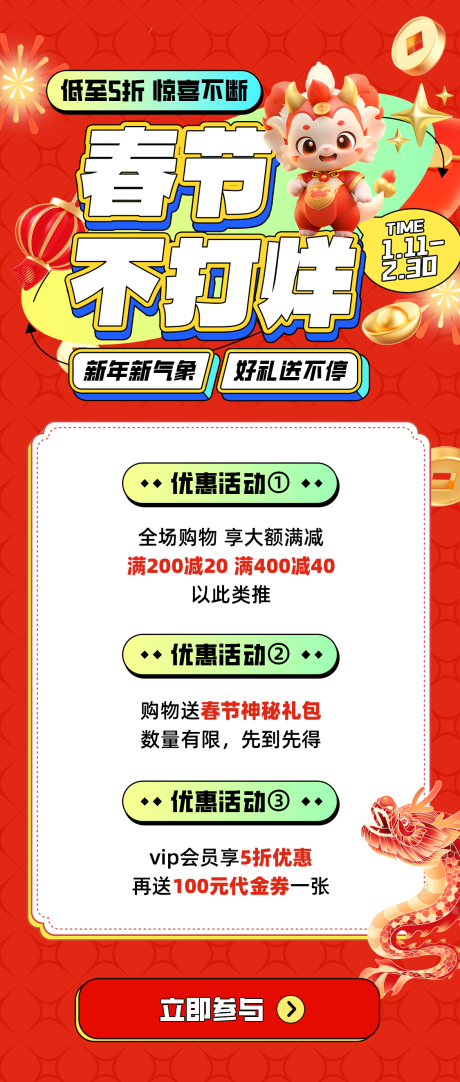 源文件下载【春节不打烊好礼送不停海报】编号：54400021701532979