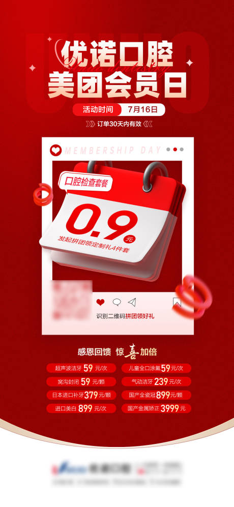 源文件下载【会员日海报】编号：31490021326207055