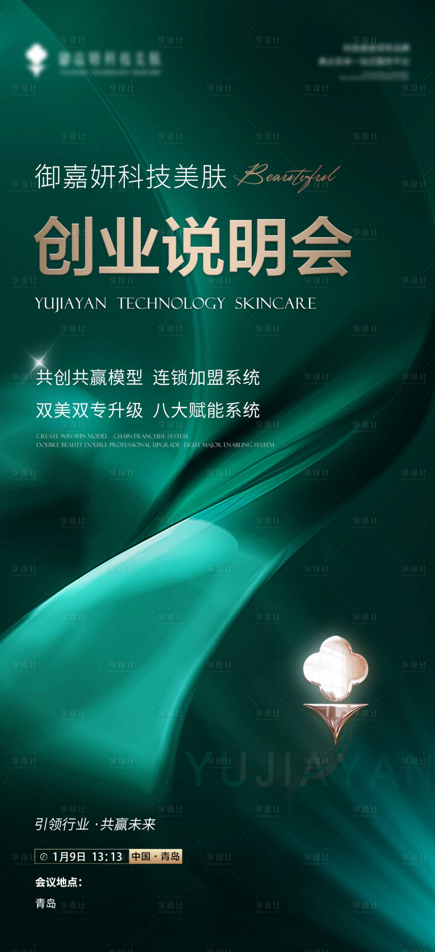 源文件下载【说明会海报】编号：90170021367999715