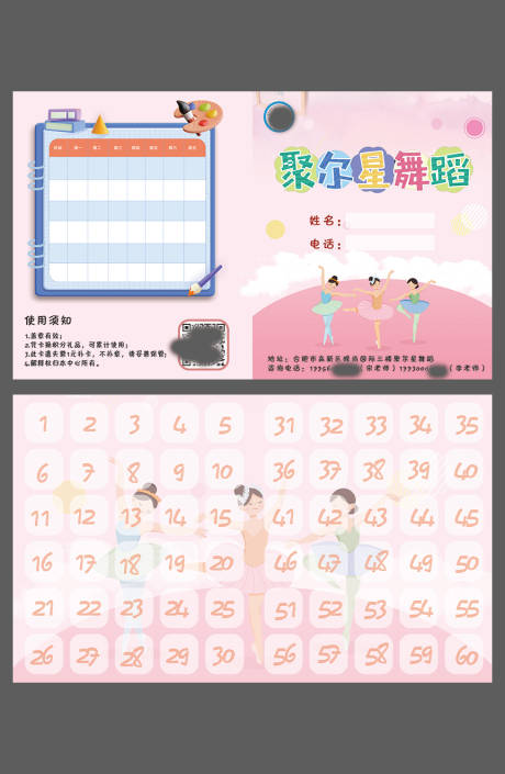 儿童舞蹈次卡会员卡