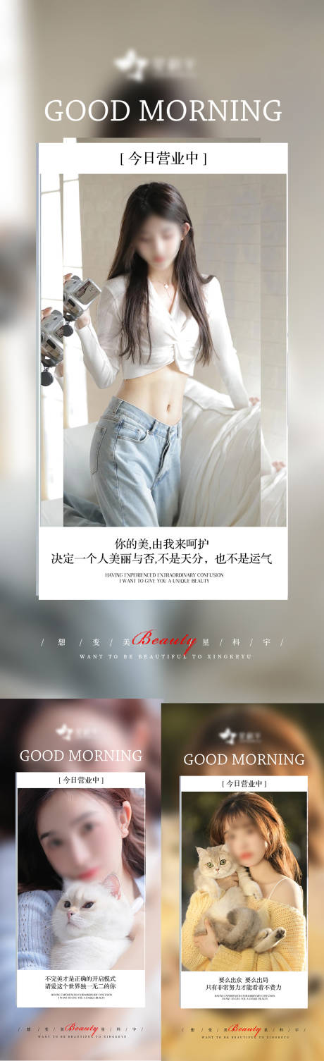 源文件下载【医美早安图】编号：46330021594881198