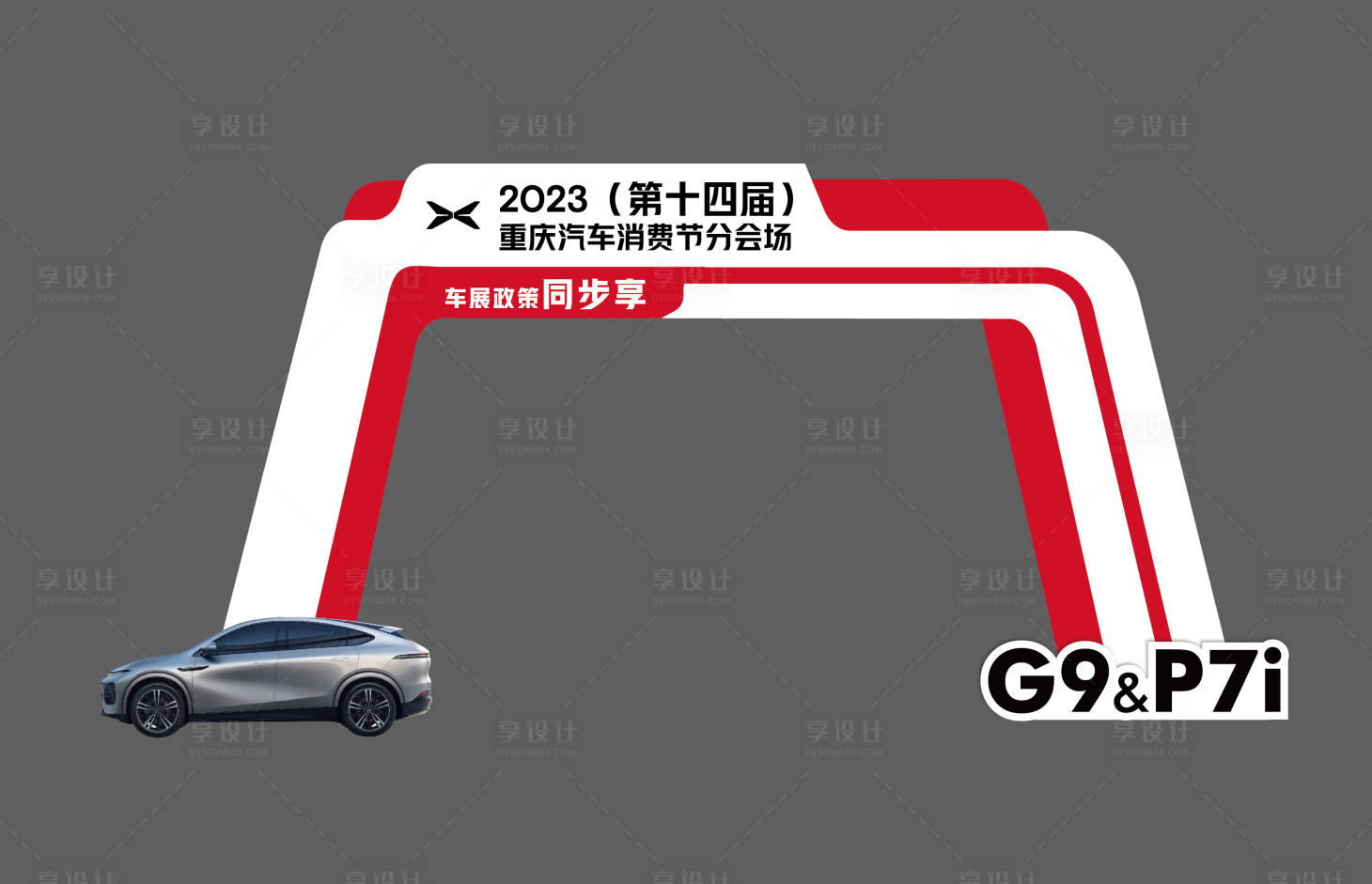 源文件下载【享设计】搜索编号：24020021394384569【汽车活动门头龙门架】