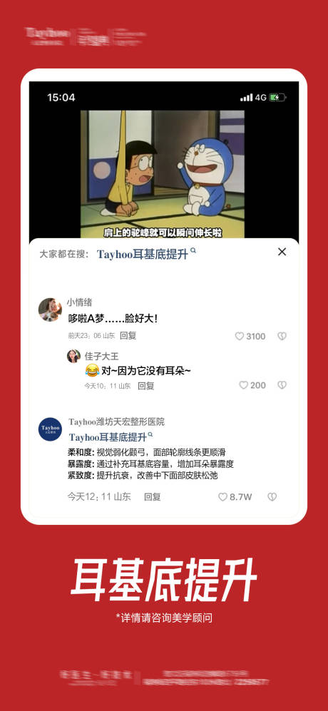源文件下载【医美创意整形海报】编号：73820021283826613