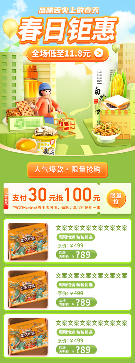源文件下载【春日电商钜惠活动海报】编号：52910021343862821