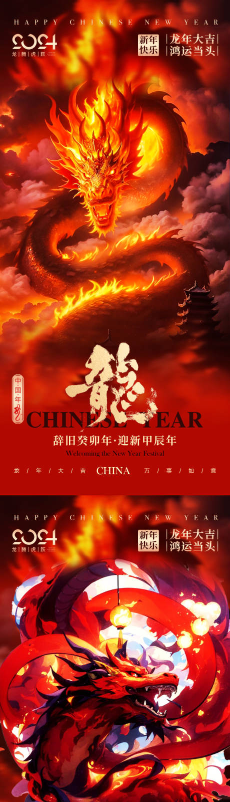 源文件下載【2024龍年地產(chǎn)系列海報】編號：28410021491306542