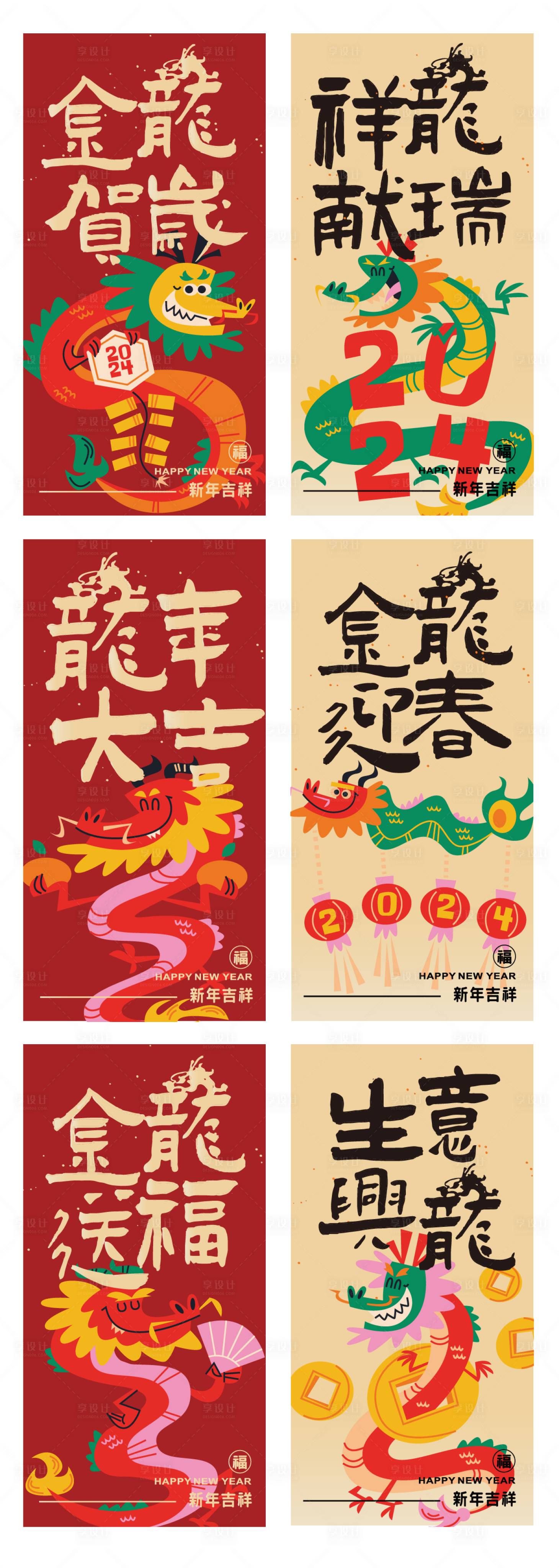 源文件下載【龍年海報 】編號：80790021478862625