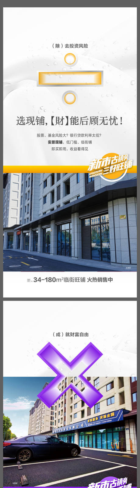 源文件下載【享設計】搜索編號：41670021788237011【商鋪投資系列海報】
