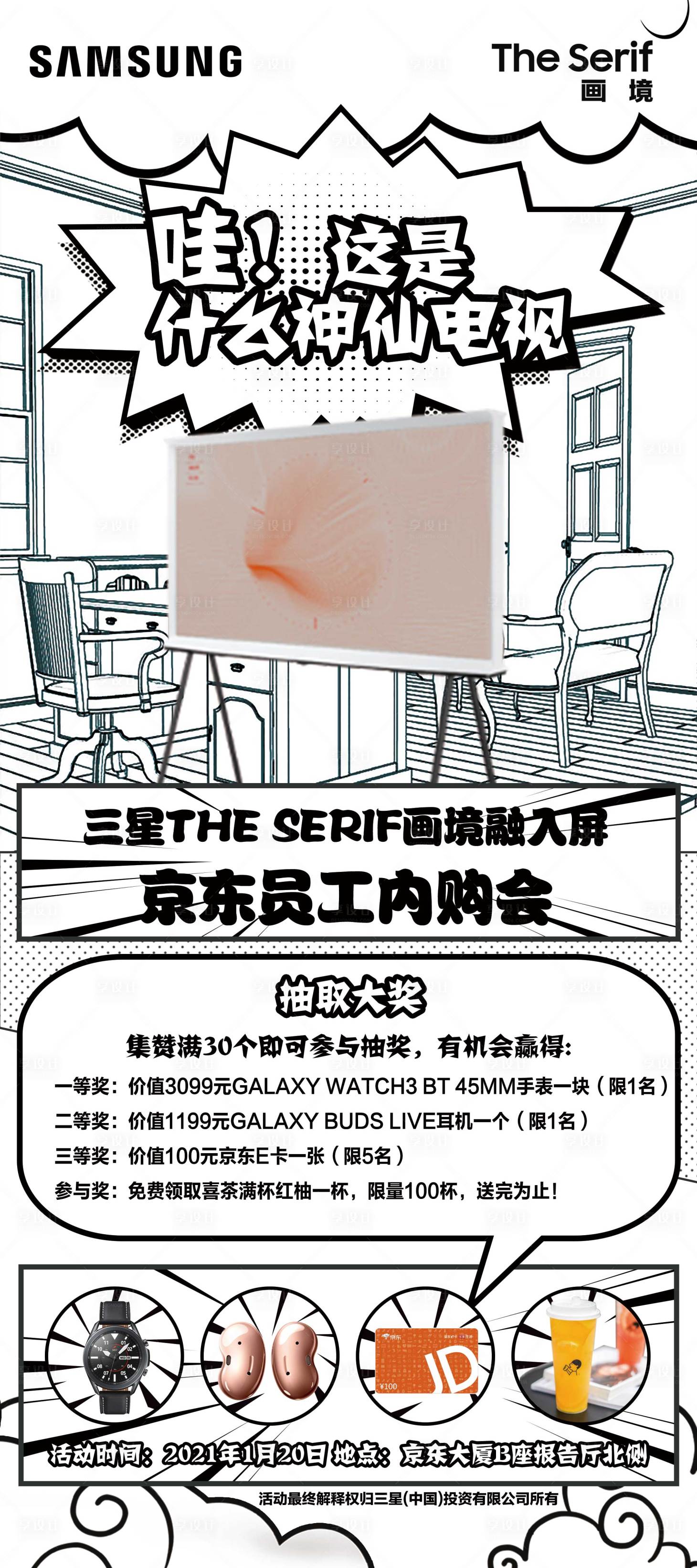 源文件下载【漫画风商品活动宣传展架】编号：54110021714175082