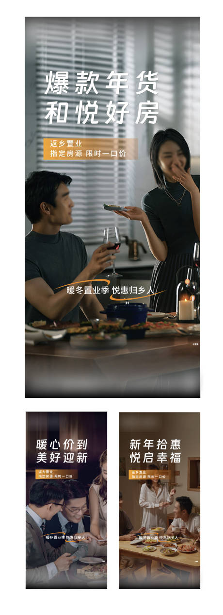 源文件下载【返乡置业价值点系列海报】编号：61790021454521078