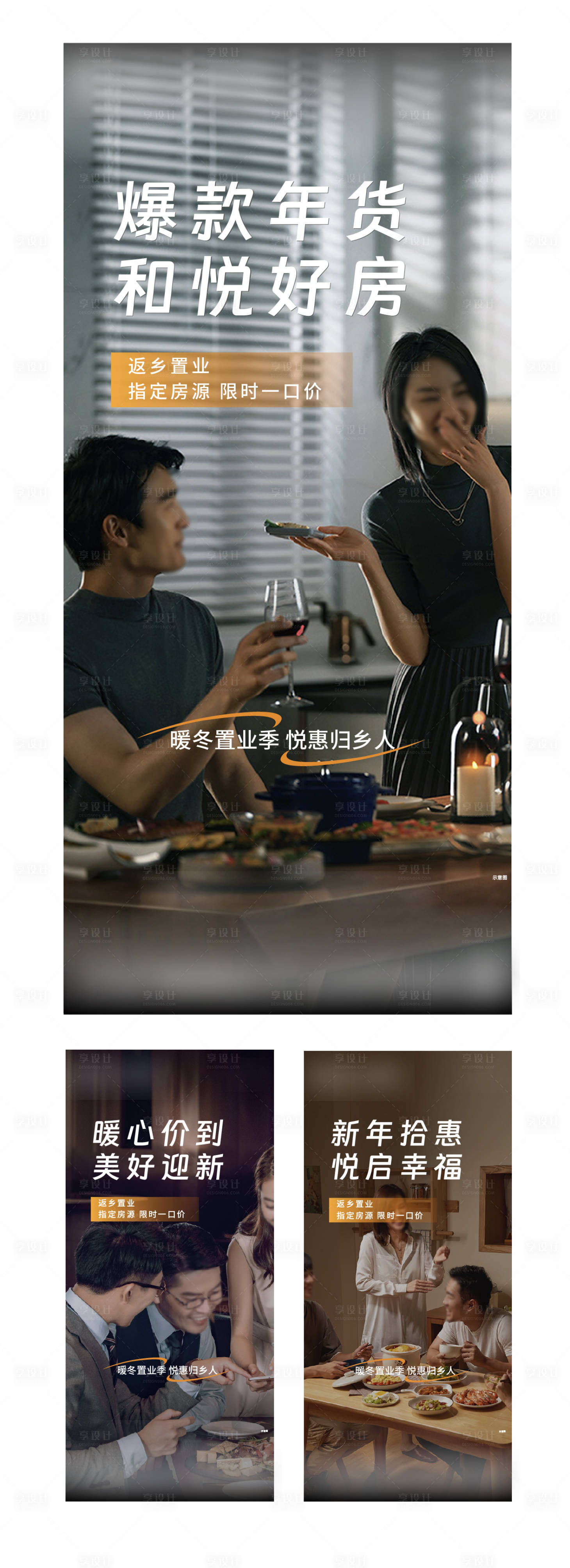 源文件下载【享设计】搜索编号：61790021454521078【返乡置业价值点系列海报】