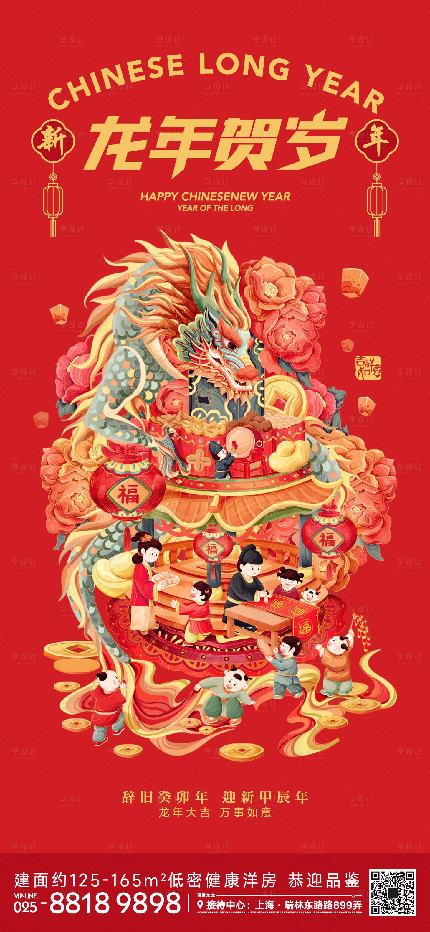 源文件下载【享设计】搜索编号：55890021383386157【新年贺岁节日喜庆海报】