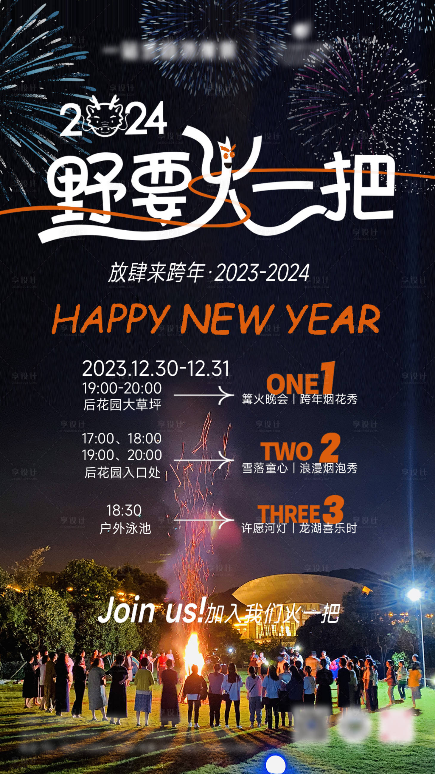 源文件下载【享设计】搜索编号：45450021480147345【跨年活动海报】