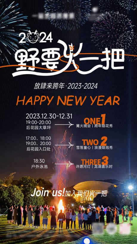 源文件下载【跨年活动海报】编号：20240112094126188