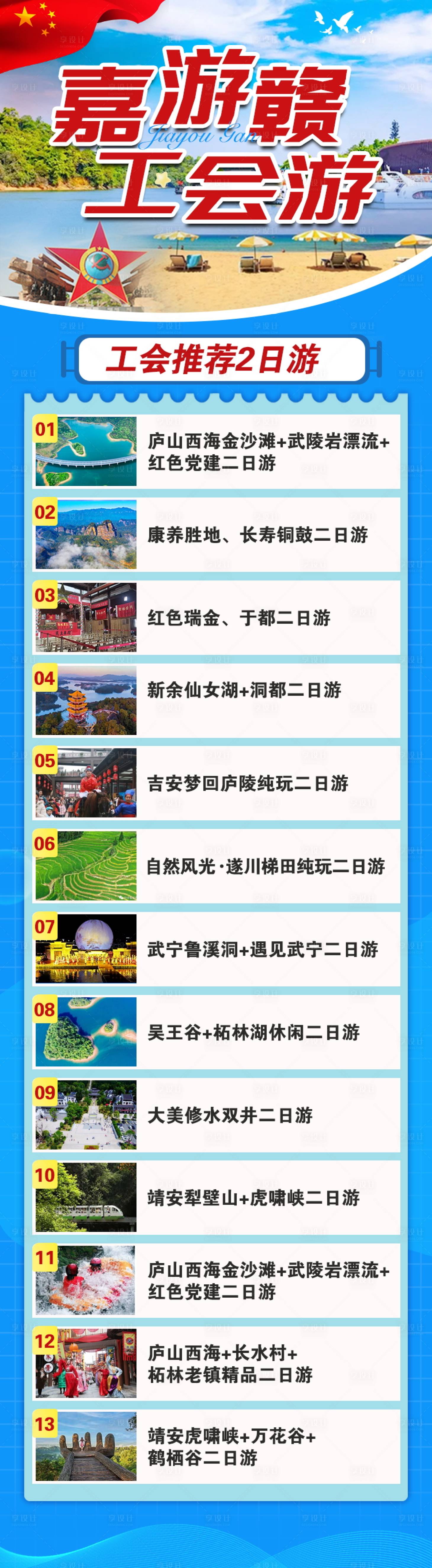 源文件下載【享設(shè)計】搜索編號：27610021729737606【江西旅游海報】