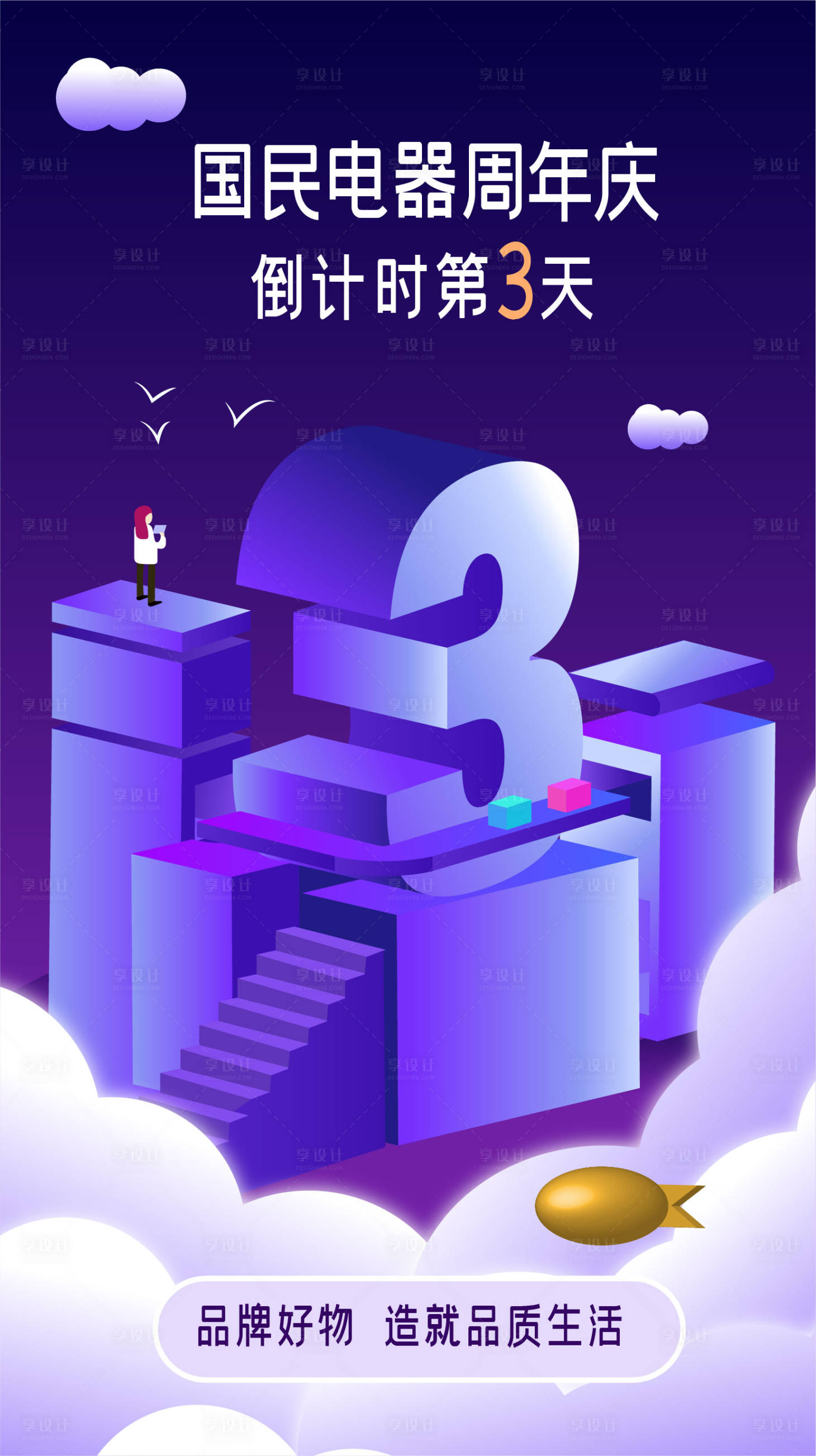 源文件下載【周年慶活動(dòng)倒計(jì)時(shí)海報(bào)】編號(hào)：74900021660299587