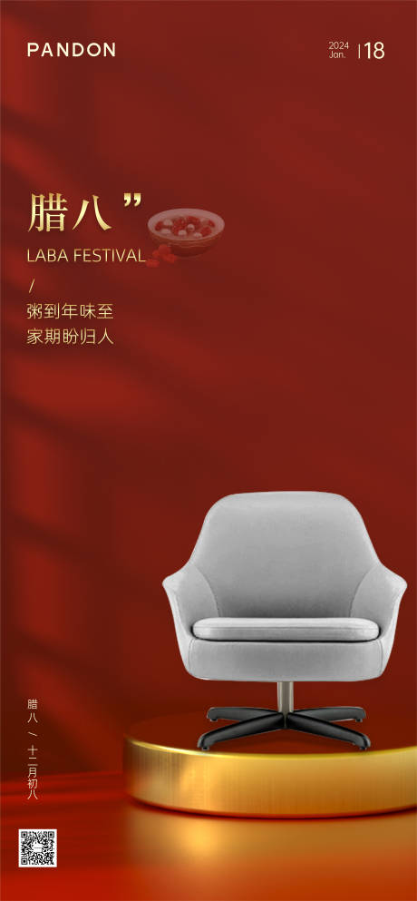 源文件下载【腊八节海报】编号：40990021483201913