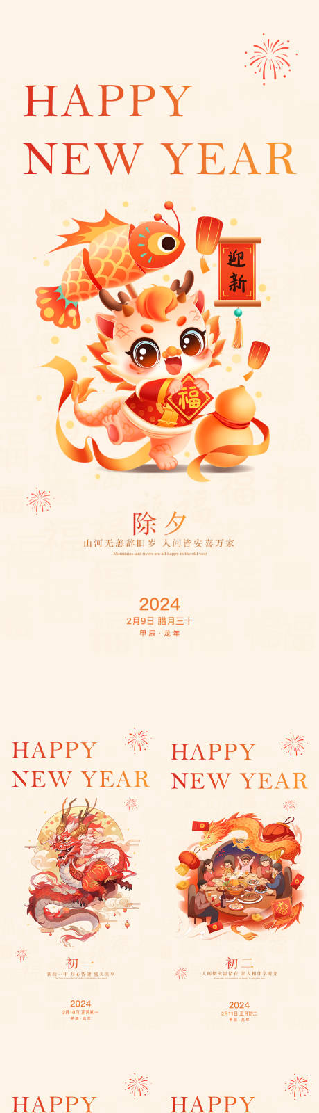 源文件下载【春节海报】编号：73370021834681269