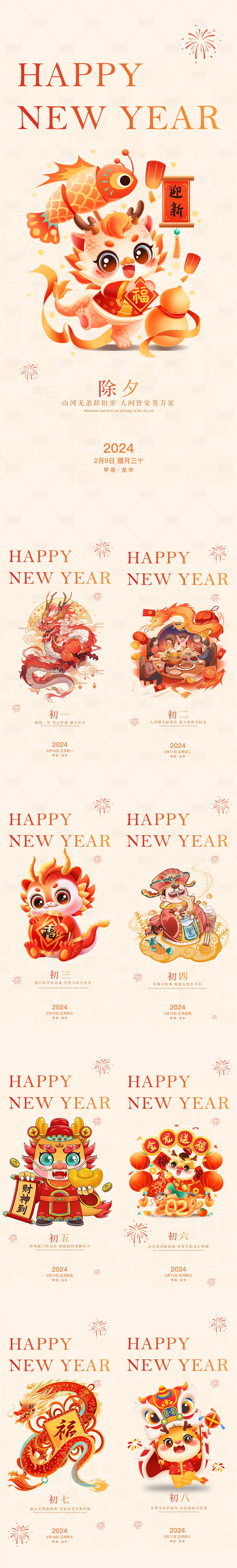 源文件下载【春节海报】编号：73370021834681269