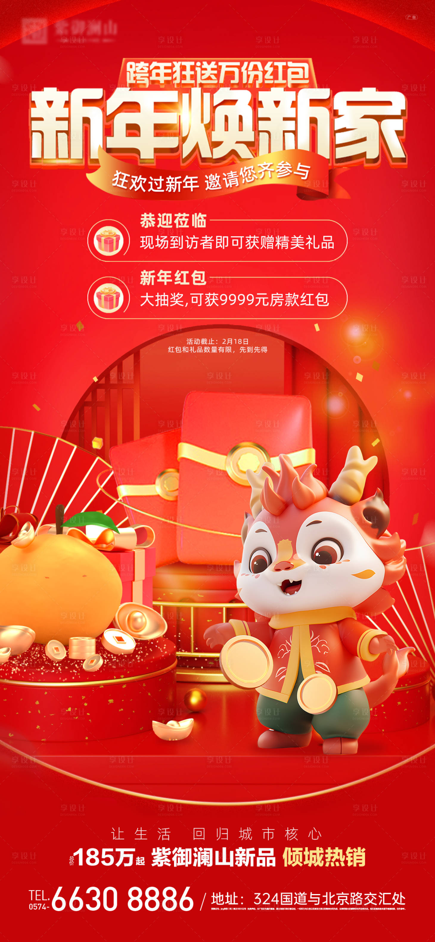 源文件下载【享设计】搜索编号：77640021738366989【新年焕新二重礼海报】